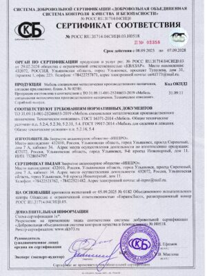 Сертификат Соответствия