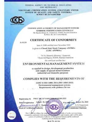 Сертификат Соответствия ГОСТ Р ИСО 14001-2016
